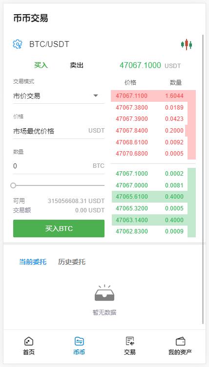 币币交易/合约交易/秒合约交易/五种语言交易所系统源码插图3