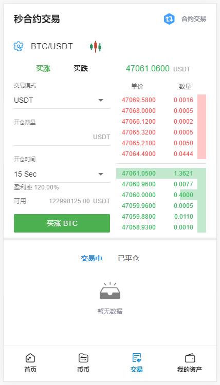 币币交易/合约交易/秒合约交易/五种语言交易所系统源码插图5