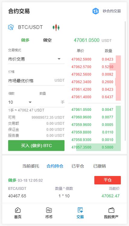 币币交易/合约交易/秒合约交易/五种语言交易所系统源码插图4