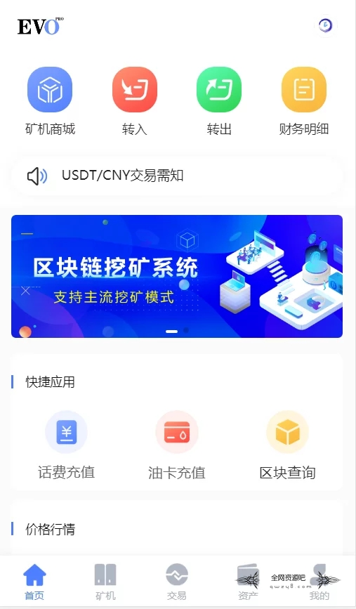 空气币矿机理财EVO系统源码带C2C交易插图3