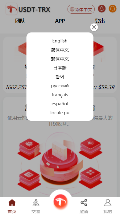 uniapp加H5《多语言》TRX系统插图3