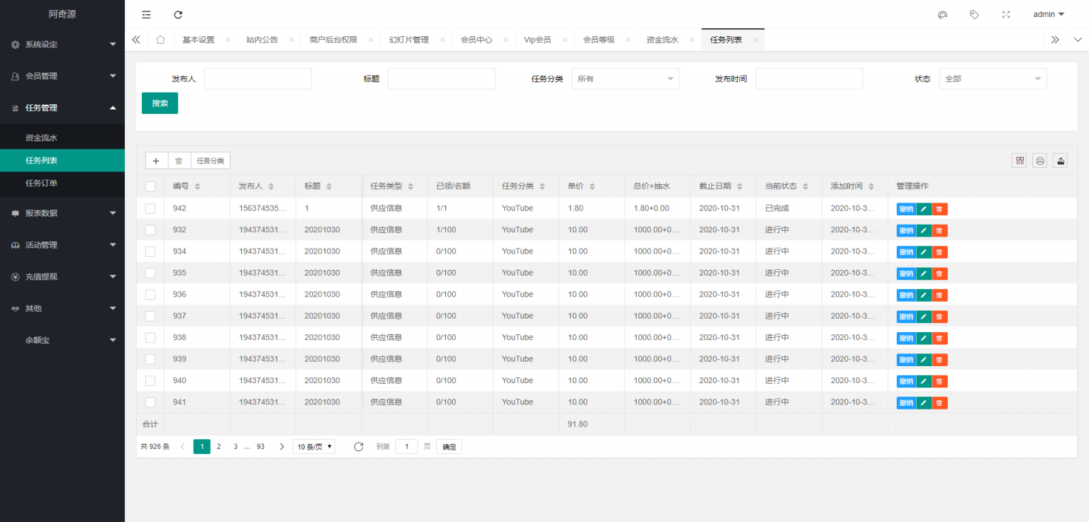 国际多语言版抖音+快手+脸书+LINE+TIKTOK悬赏平台插图6