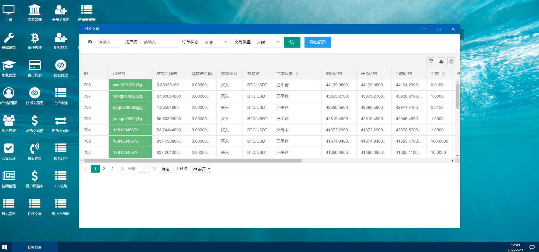 黑夜模式BBANK交易所 PC+手机端 期权带锁仓挖矿插图7