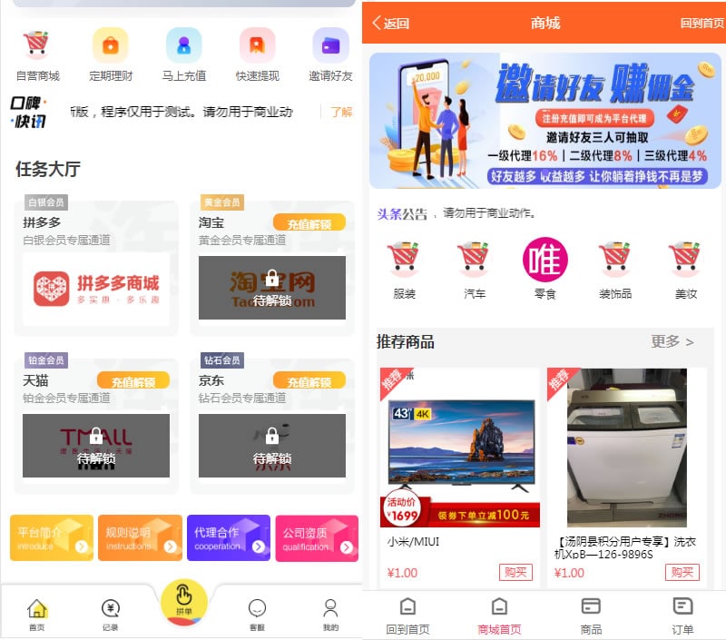 全新V12抢单系统唯品会京东淘宝自动抢单区块系统源码带利息宝带派单连单功能插图2