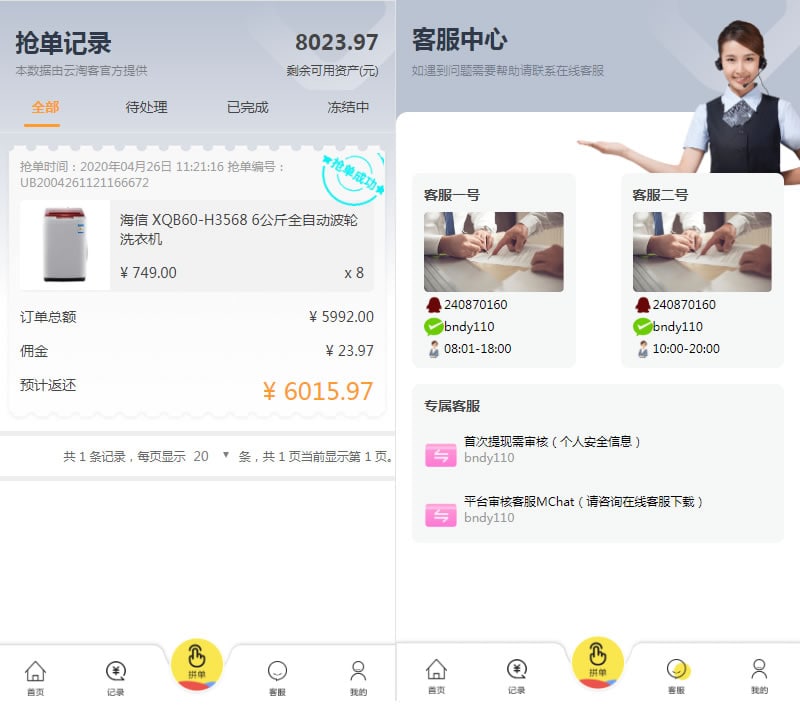 全新V12抢单系统唯品会京东淘宝自动抢单区块系统源码带利息宝带派单连单功能插图1