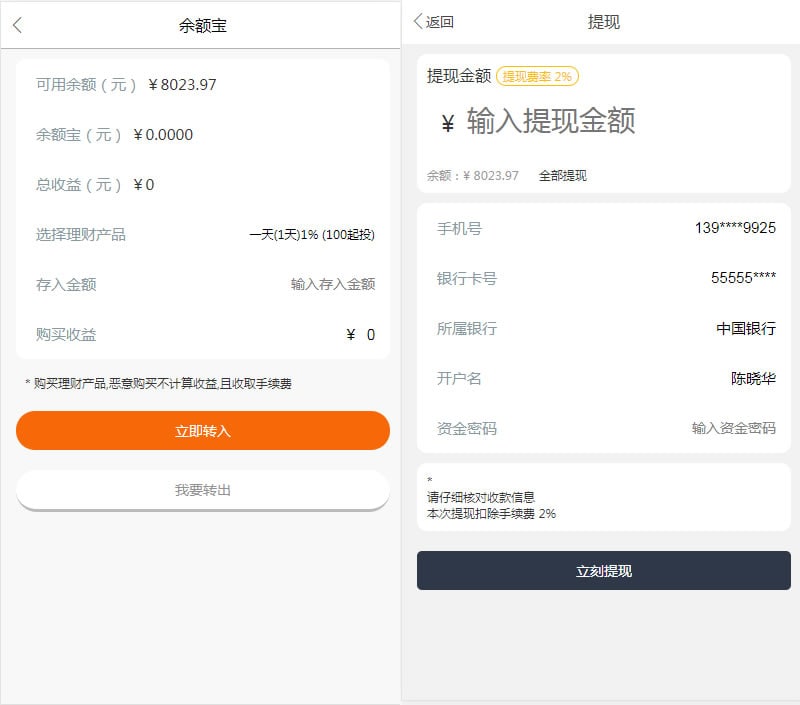 全新V12抢单系统唯品会京东淘宝自动抢单区块系统源码带利息宝带派单连单功能插图3