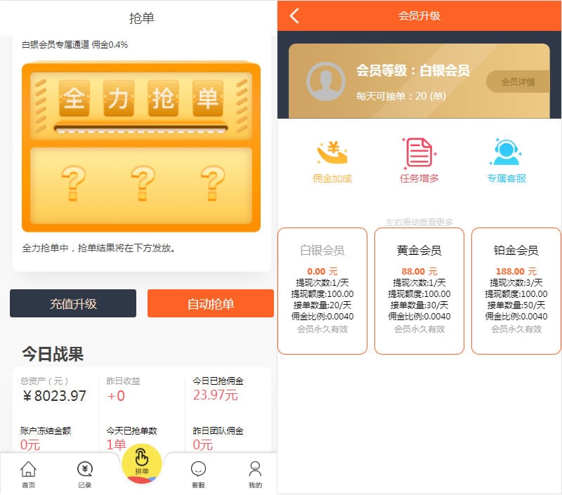 全新V12抢单系统唯品会京东淘宝自动抢单区块系统源码带利息宝带派单连单功能插图4