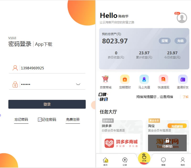 全新V12抢单系统唯品会京东淘宝自动抢单区块系统源码带利息宝带派单连单功能插图5