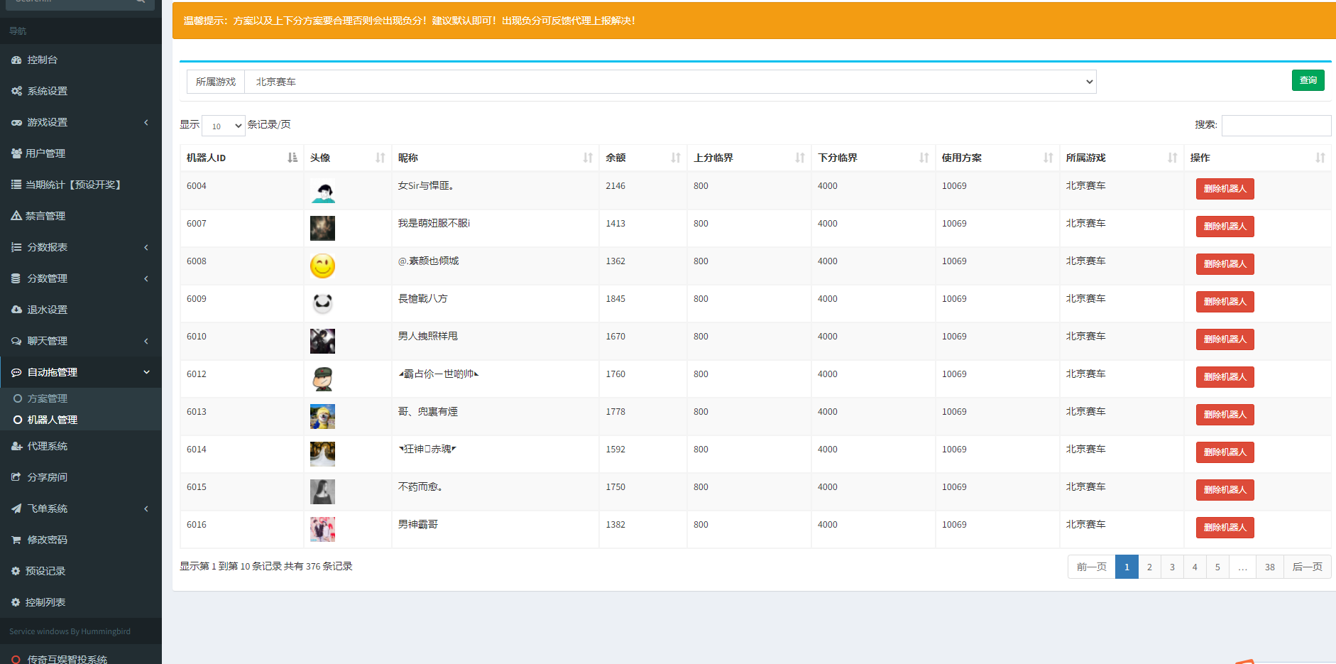 飞鸟系统完整版的linux运行流畅带采集脚本插图12