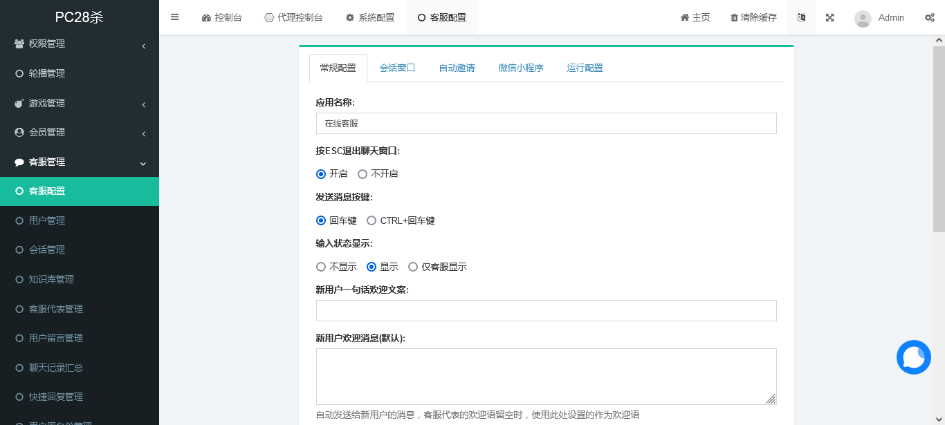 最新版伪交易所PC28游戏源码完美版插图1