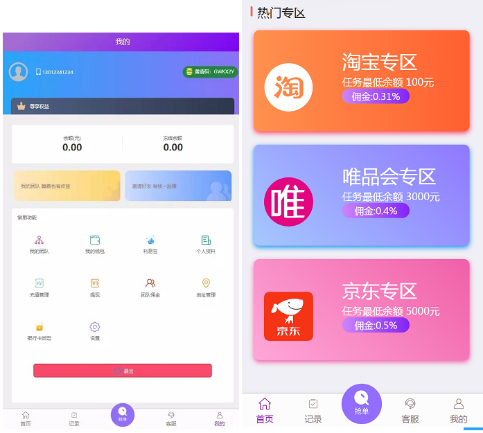 新版京东淘宝拼多多自动抢单刷单系统插图
