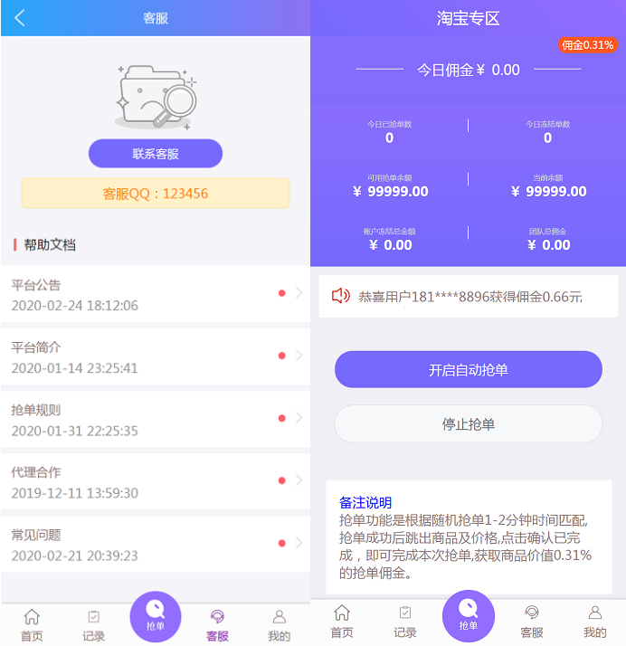 新版京东淘宝拼多多自动抢单刷单系统插图1
