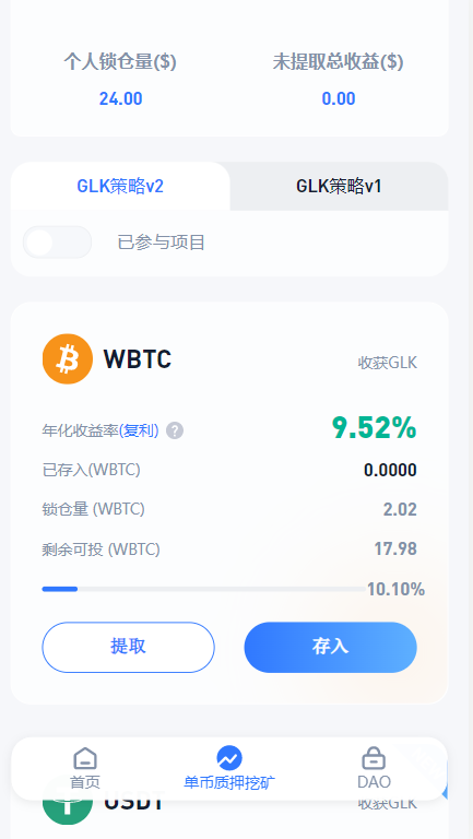流动性矿池，Defi挖矿，质押挖矿，授权USDT，存币生息，无损挖矿插图2