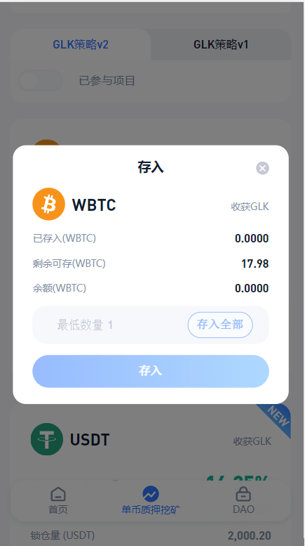 流动性矿池，Defi挖矿，质押挖矿，授权USDT，存币生息，无损挖矿插图3