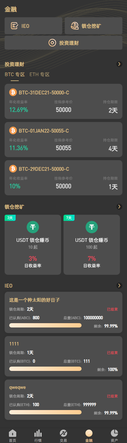 八种语言 全新UI设计交易所源码 币币 合约 期权 IEO 锁仓挖矿 投资理财 区块链源码插图2