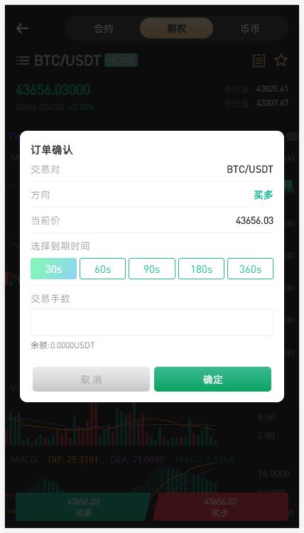 八种语言 全新UI设计交易所源码 币币 合约 期权 IEO 锁仓挖矿 投资理财 区块链源码插图5