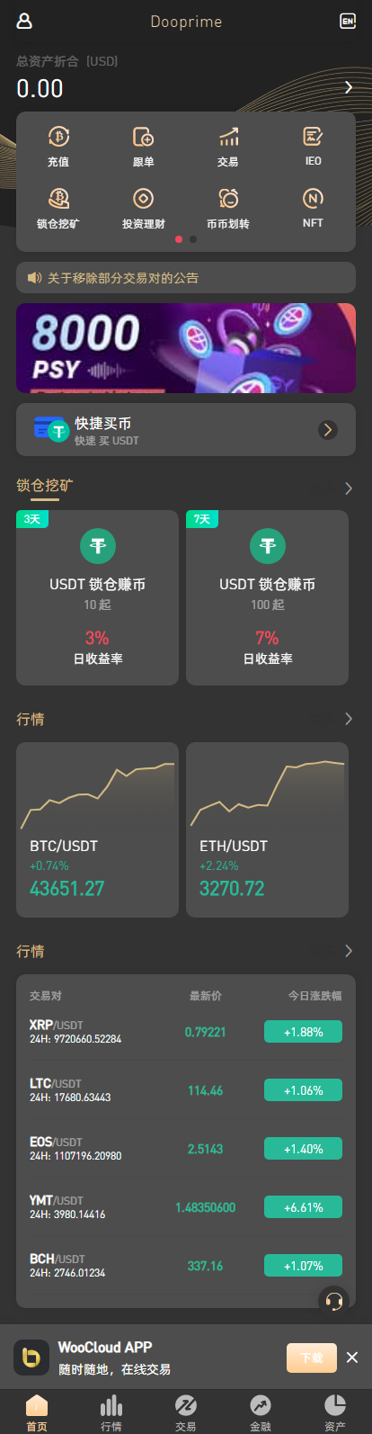 八种语言 全新UI设计交易所源码 币币 合约 期权 IEO 锁仓挖矿 投资理财 区块链源码插图4