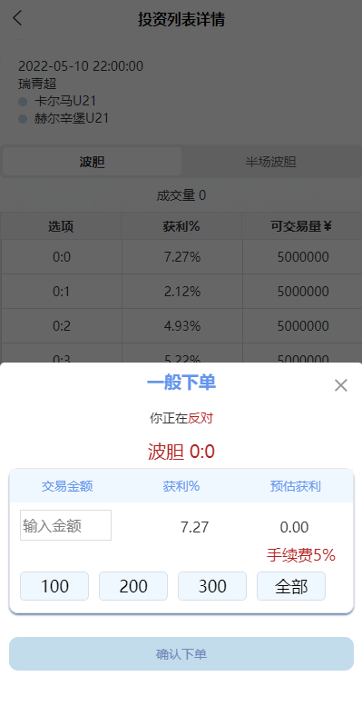 2022新版反波胆系统/USDT充值/双语言球盘/足球下注系统插图2