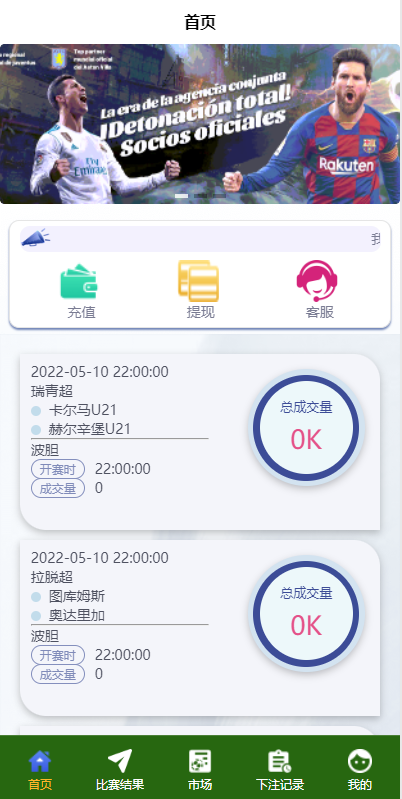 2022新版反波胆系统/USDT充值/双语言球盘/足球下注系统插图