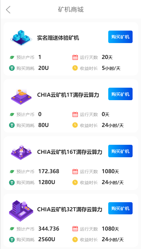 区块链矿机系统，云算力矿机，USDT充值，挖矿投资理财系统插图9