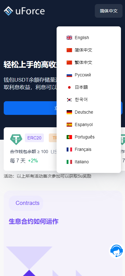 2022最新存币生息盗U 模板精美 12国语言 支持BSC ERC TRC插图4