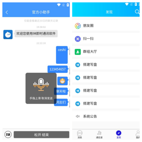 即时聊天通讯，IM聊天，仿微信聊天，原生APP双端，H5和PC端完美运营