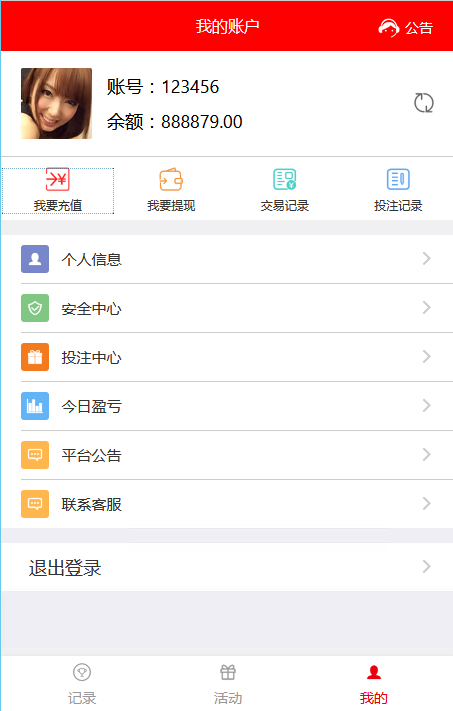 大富彩票改幸运3D一个彩种，登陆直接进入游戏大厅；可定制彩种插图2