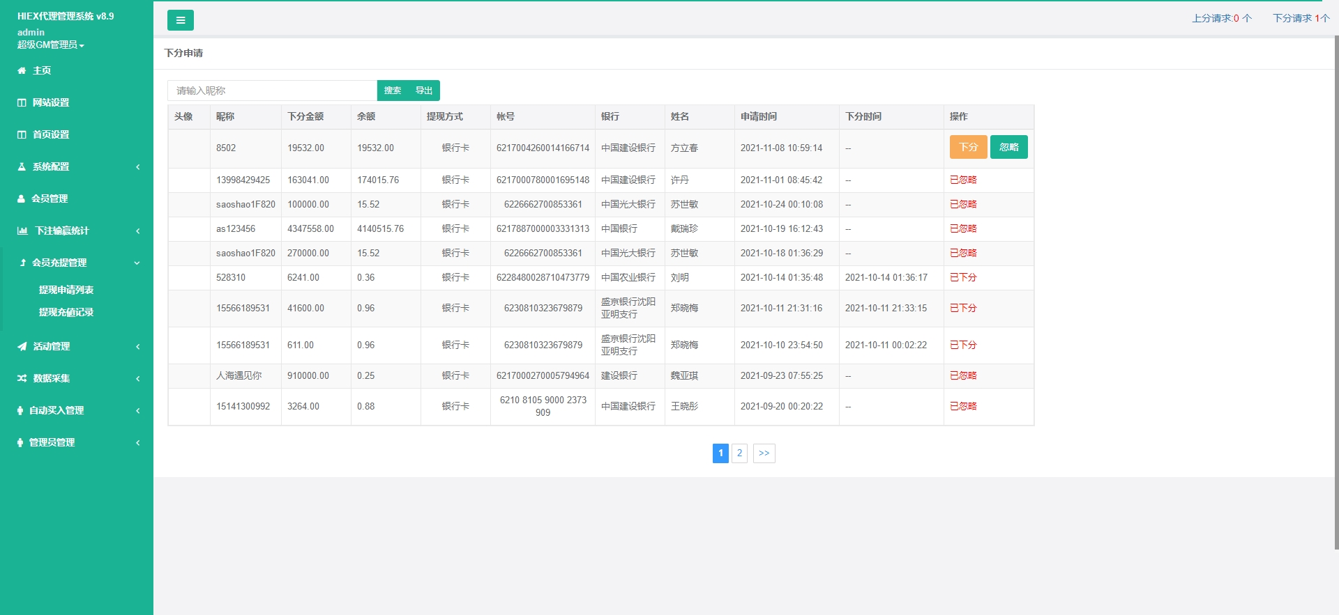 多语言/完美BTC/USDT/PC28伪交易所插图13