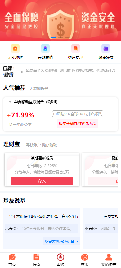 基金定投源码/理财源码/数字货币投资理财插图2