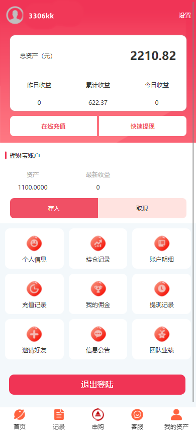 基金定投源码/理财源码/数字货币投资理财插图4