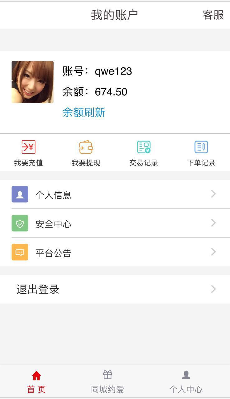 黄播带彩票任务源码,这套不是真的直播，是挂的视频，完美运营插图2