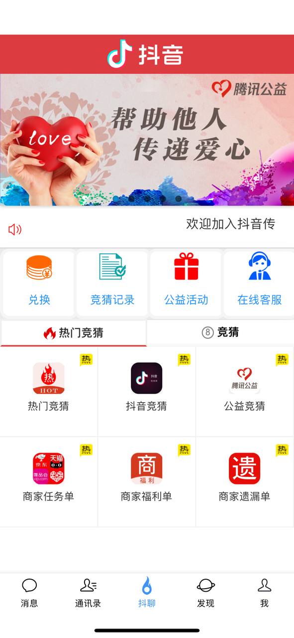 抖音竞猜公益竞猜盘源码任务源码插图