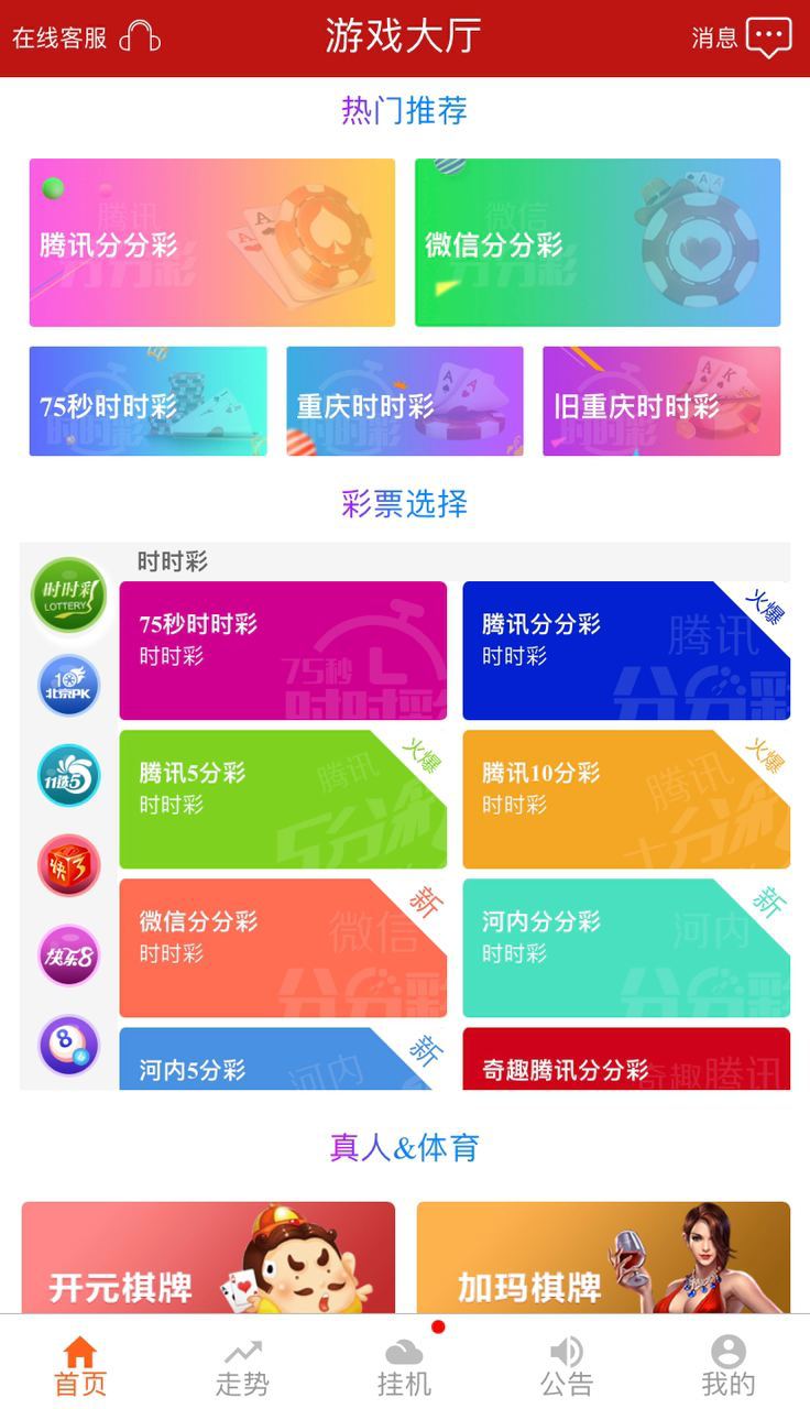 太阳城彩票包网源码,娱乐城,综合盘,传统盘口插图