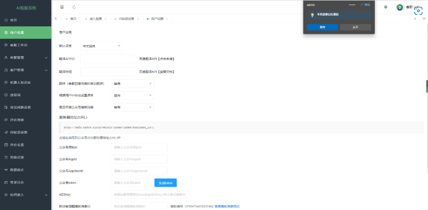 Ai智能客服系统在线客服网站源码_支持二十种语言插图5