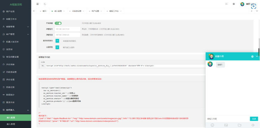 Ai智能客服系统在线客服网站源码_支持二十种语言插图6