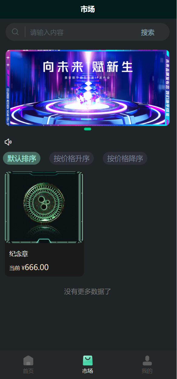 NFT数字藏品源码运营版NFT数字交易系统/艺术数字藏品系统/源宇宙区块链NFT插图5