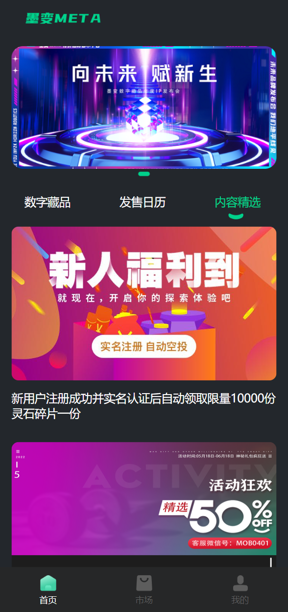 NFT数字藏品源码运营版NFT数字交易系统/艺术数字藏品系统/源宇宙区块链NFT插图8