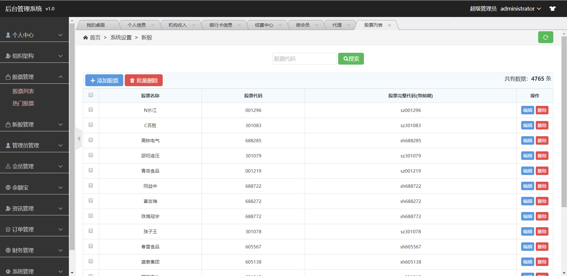 全新股票PHP纯源码，全新框架，带打新功能，功能完善，可随意二开，绝对的运营版插图15
