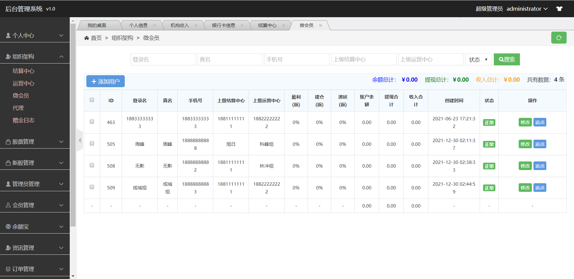 全新股票PHP纯源码，全新框架，带打新功能，功能完善，可随意二开，绝对的运营版插图13