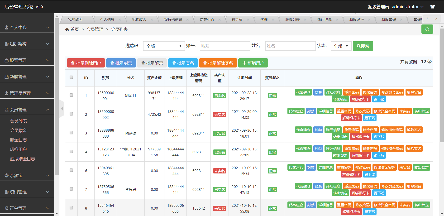 全新股票PHP纯源码，全新框架，带打新功能，功能完善，可随意二开，绝对的运营版插图18