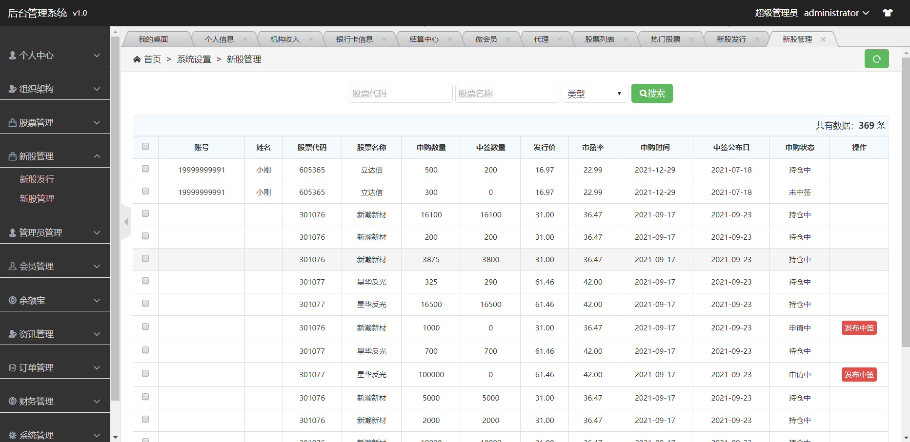 全新股票PHP纯源码，全新框架，带打新功能，功能完善，可随意二开，绝对的运营版插图16