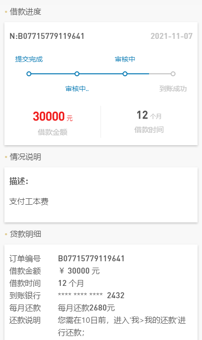公司用贷款源码/电子合同/一键汇款 金融理财小额贷源码插图3