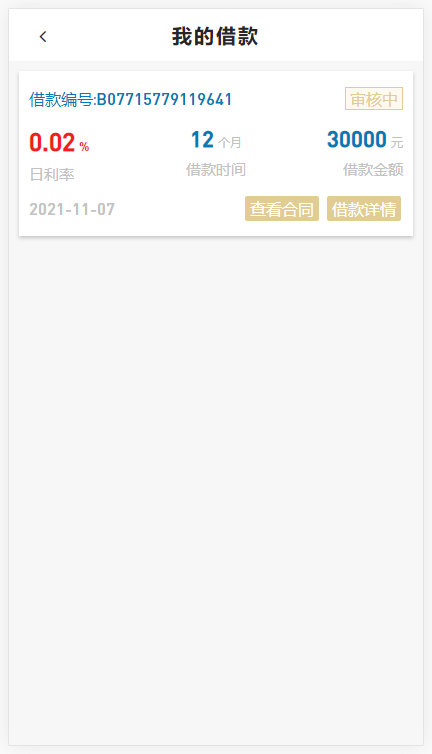 公司用贷款源码/电子合同/一键汇款 金融理财小额贷源码插图2