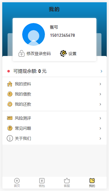 公司用贷款源码/电子合同/一键汇款 金融理财小额贷源码插图4