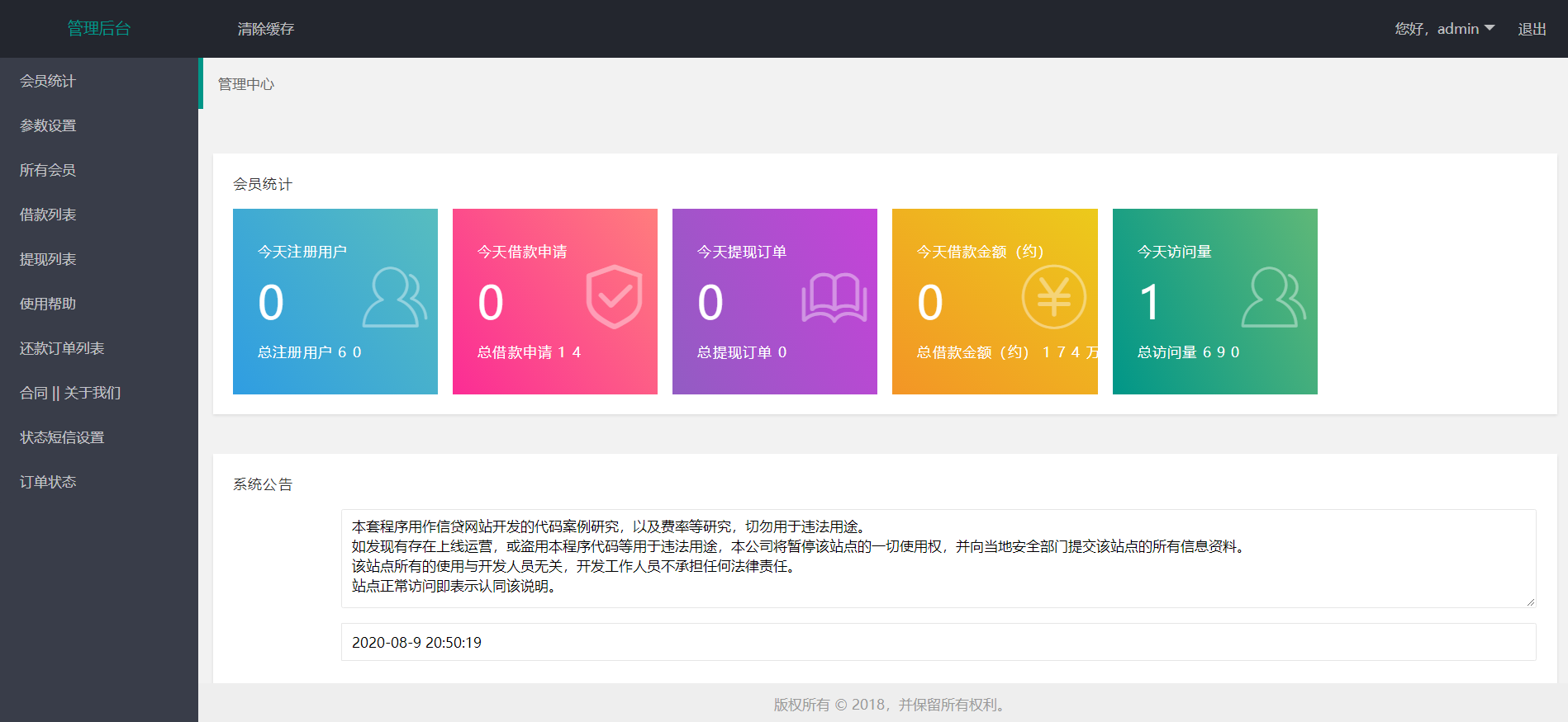 公司用贷款源码/电子合同/一键汇款 金融理财小额贷源码插图8