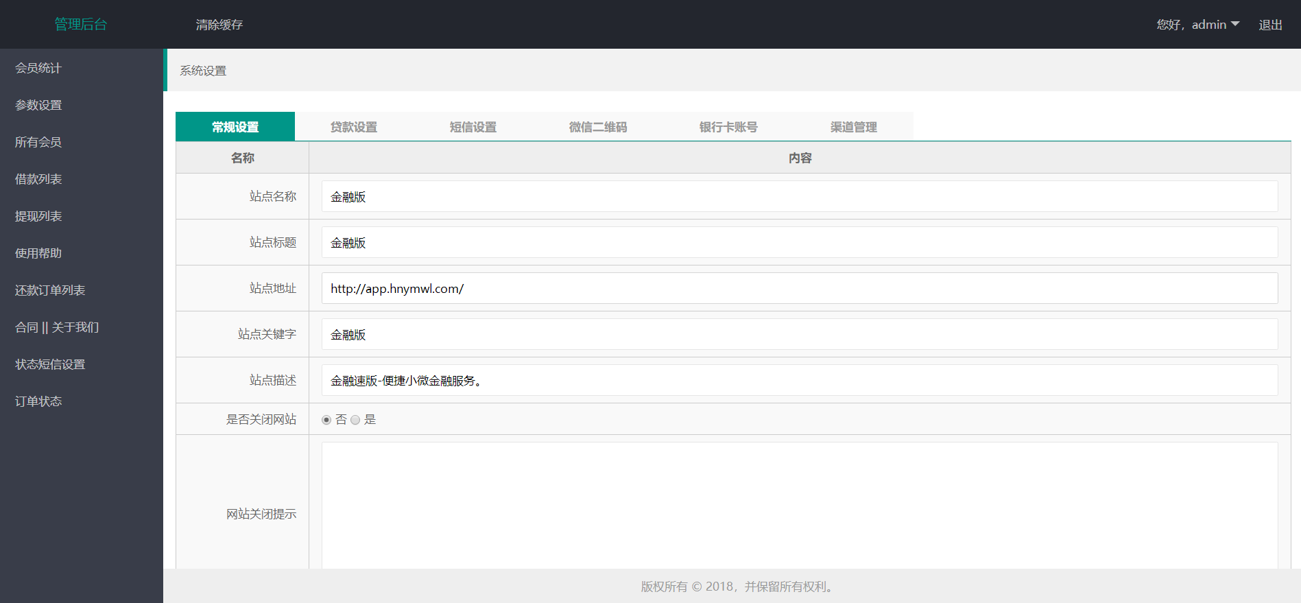 公司用贷款源码/电子合同/一键汇款 金融理财小额贷源码插图6