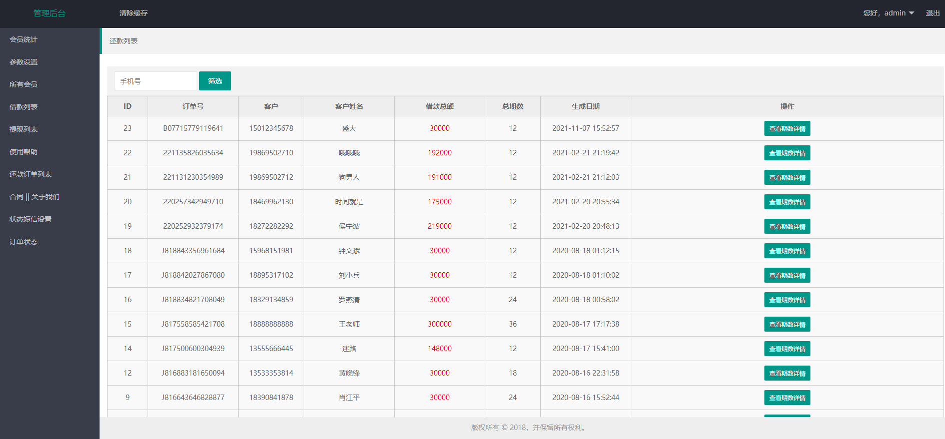 公司用贷款源码/电子合同/一键汇款 金融理财小额贷源码插图10