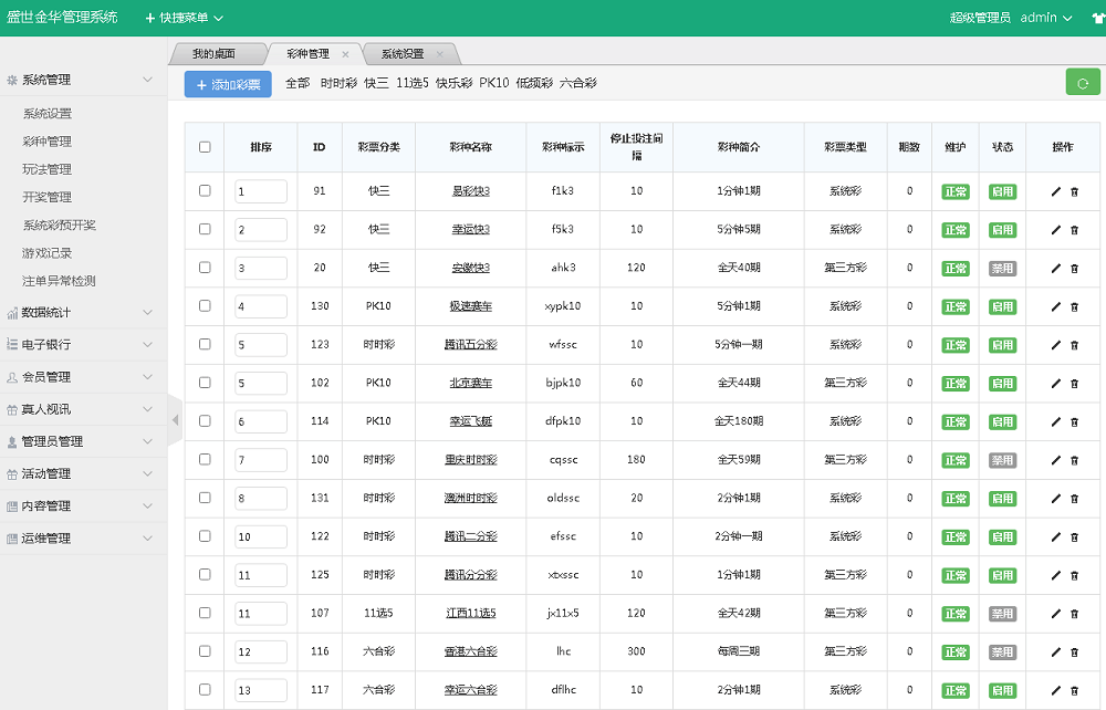 2022大富彩票系统源码最新完整版,采集正常,运营版插图3