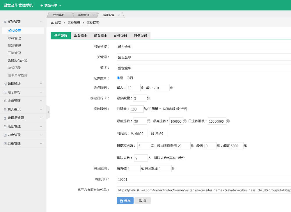 2022大富彩票系统源码最新完整版,采集正常,运营版插图5