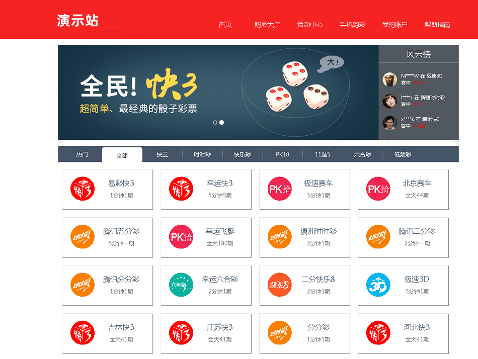 2022大富彩票系统源码最新完整版,采集正常,运营版插图1